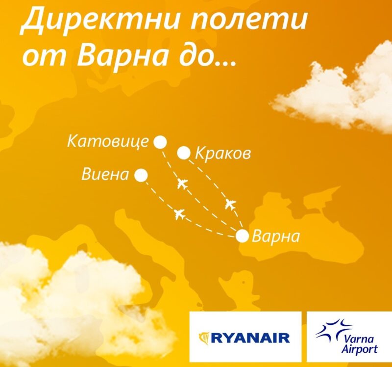 Летните маршрути на Ryanair от Летище Варна