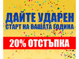 20 % Отстъпка за полети на ryanair