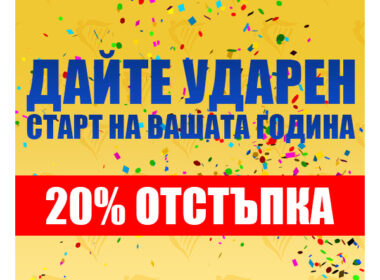 20 % Отстъпка за полети на ryanair