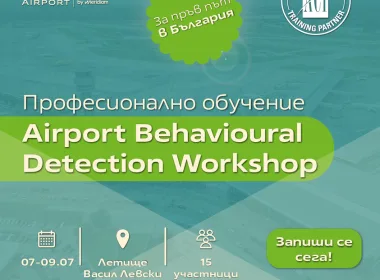 ACI поведенческо откриване на заплахи в авиацията