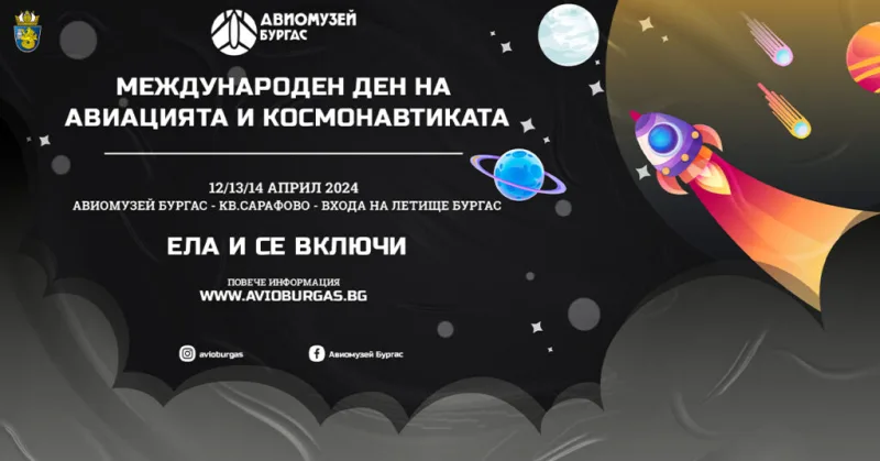 авиомузей Бургас