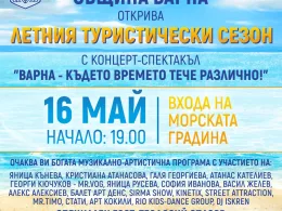 откриване летен сезон Варна