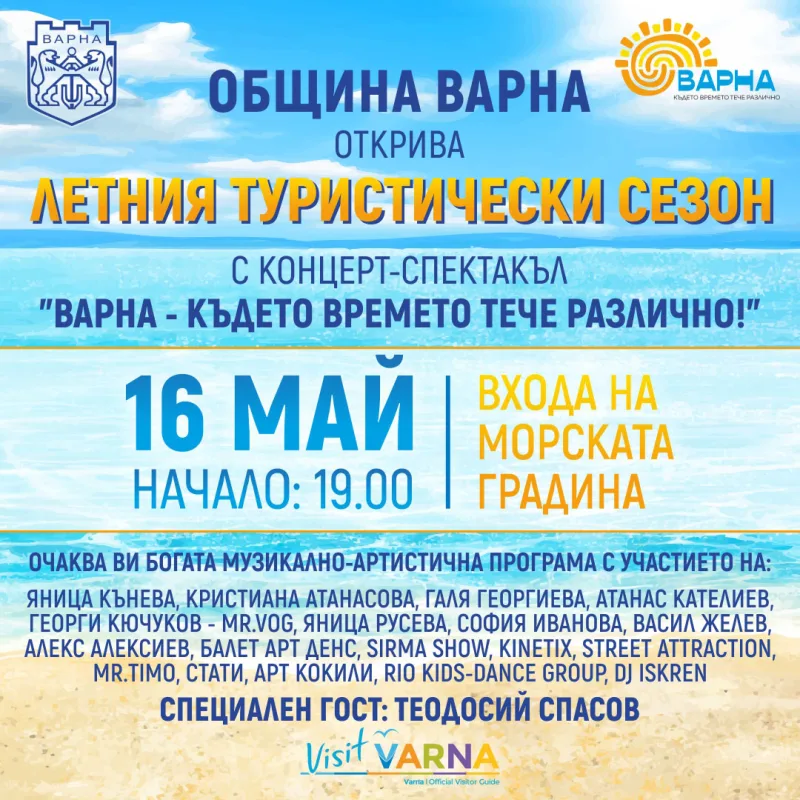 откриване летен сезон Варна