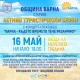 откриване летен сезон Варна