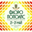 Флоропополис Пловдив