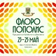 Флоропополис Пловдив