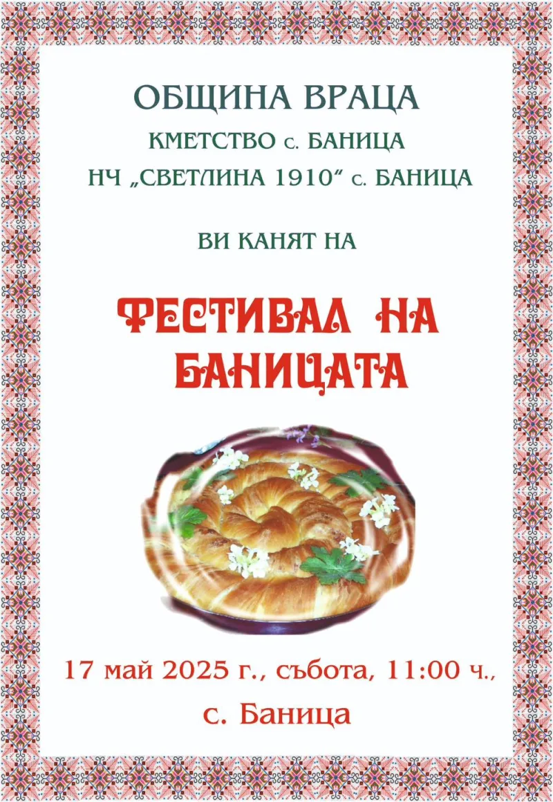 Фестивал на баницата