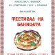 Фестивал на баницата