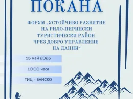 Община Банско