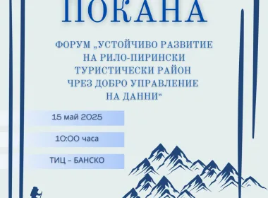 Община Банско