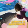 Делфинариум Варна 1 юни