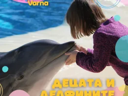 Делфинариум Варна 1 юни