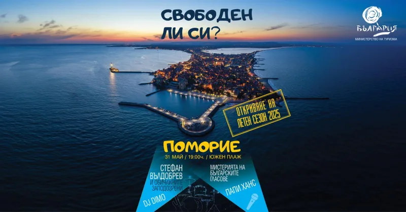 Летен туристически сезон 2025 в Поморие