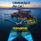 Летен туристически сезон 2025 в Поморие
