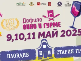 Дефиле Вино и гурме 2025