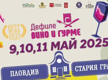 Дефиле Вино и гурме 2025