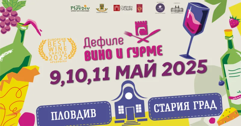 Дефиле Вино и гурме 2025