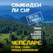 планинските дестинации