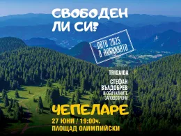 планинските дестинации
