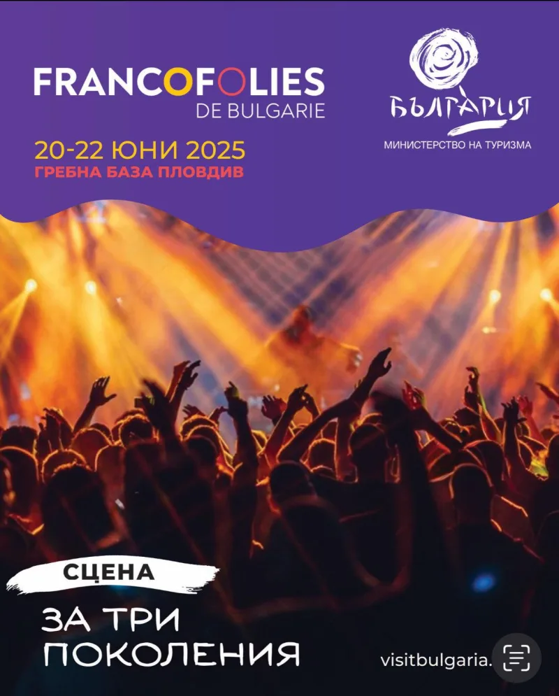 Francofolies de Bulgarie 2025