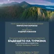 Национална конференция