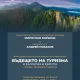 Национална конференция