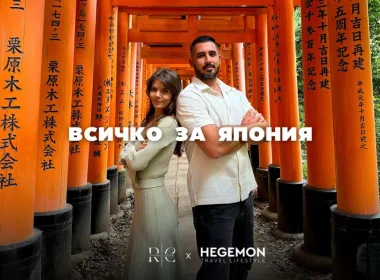 травел среща София Япония