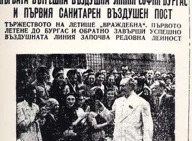 вътрешни авиолинии у нас