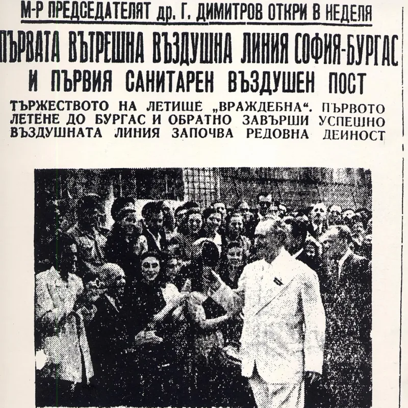 вътрешни авиолинии у нас