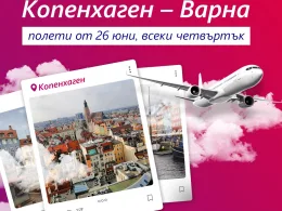 директен полет Варна Копенхаген SAS