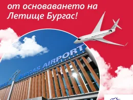 98 години Летище Бургас