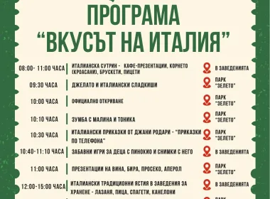 Италиански фестивал Враца