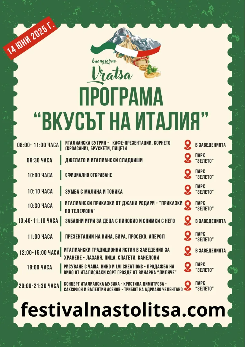 Италиански фестивал Враца