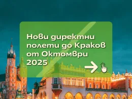 Ryanair София Краков