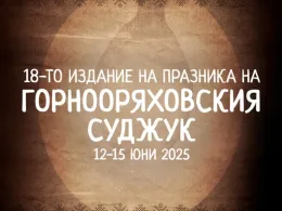 Фестивала на горнооряховския суджук