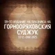 Фестивала на горнооряховския суджук