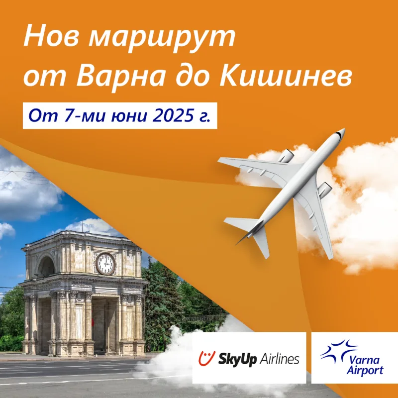 SkyUp Airlines Кишинев Варна