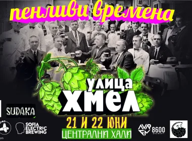 фестивал Улица Хмел 2025