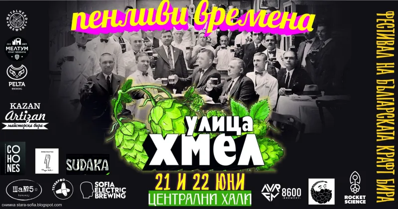 фестивал Улица Хмел 2025
