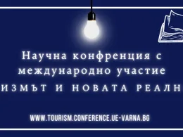 60 години специалност Туризъм ИУ Варна