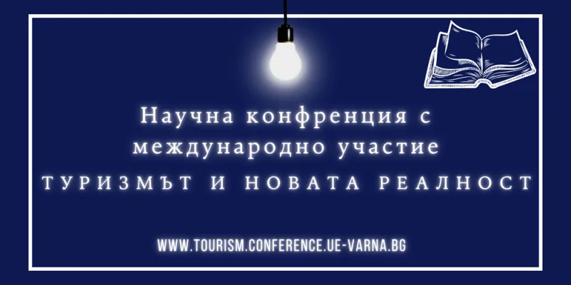 60 години специалност Туризъм ИУ Варна