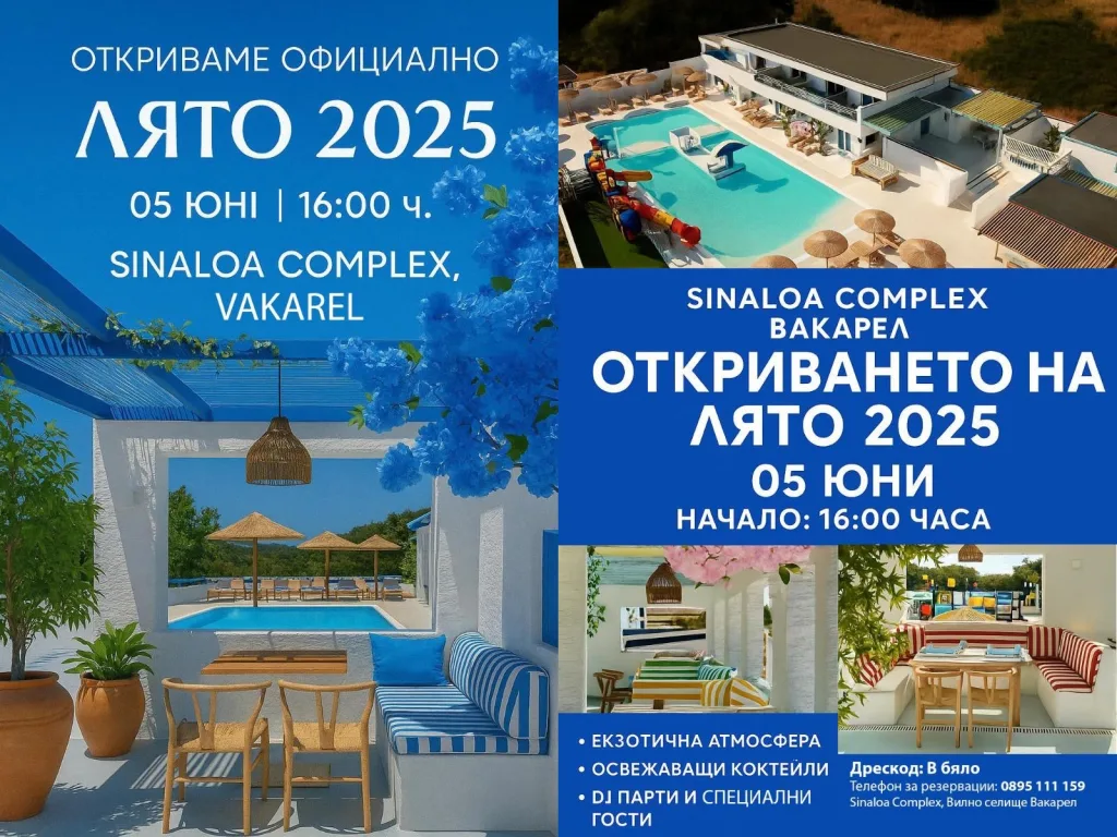 Sinaloa complex Vakarel