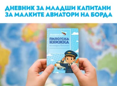 книжка за младши капитани
