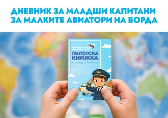 книжка за младши капитани