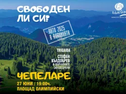 фестивал Чепеларе