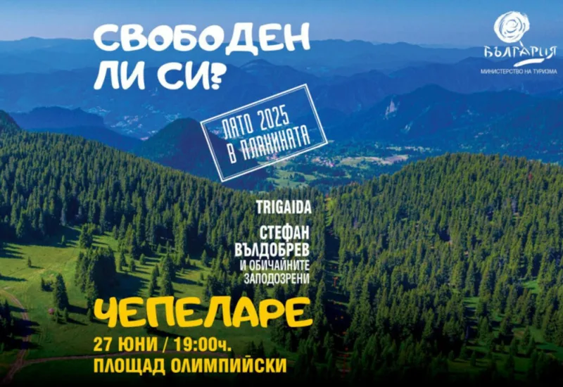 фестивал Чепеларе