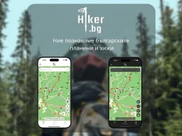 българско планинско приложение Hiker.bg