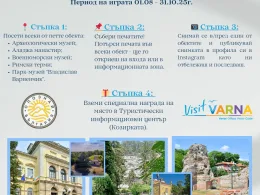 Опознай Варна