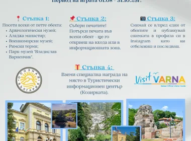 Опознай Варна