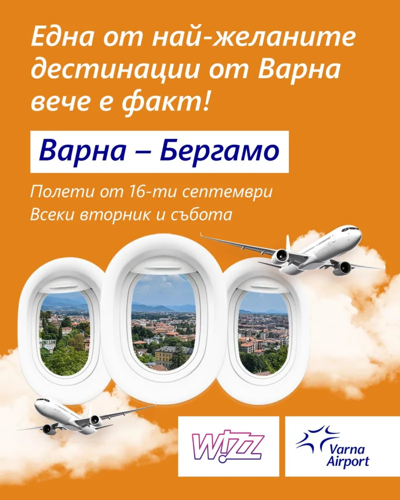 директен полет Варна Бергамо Wizz Air